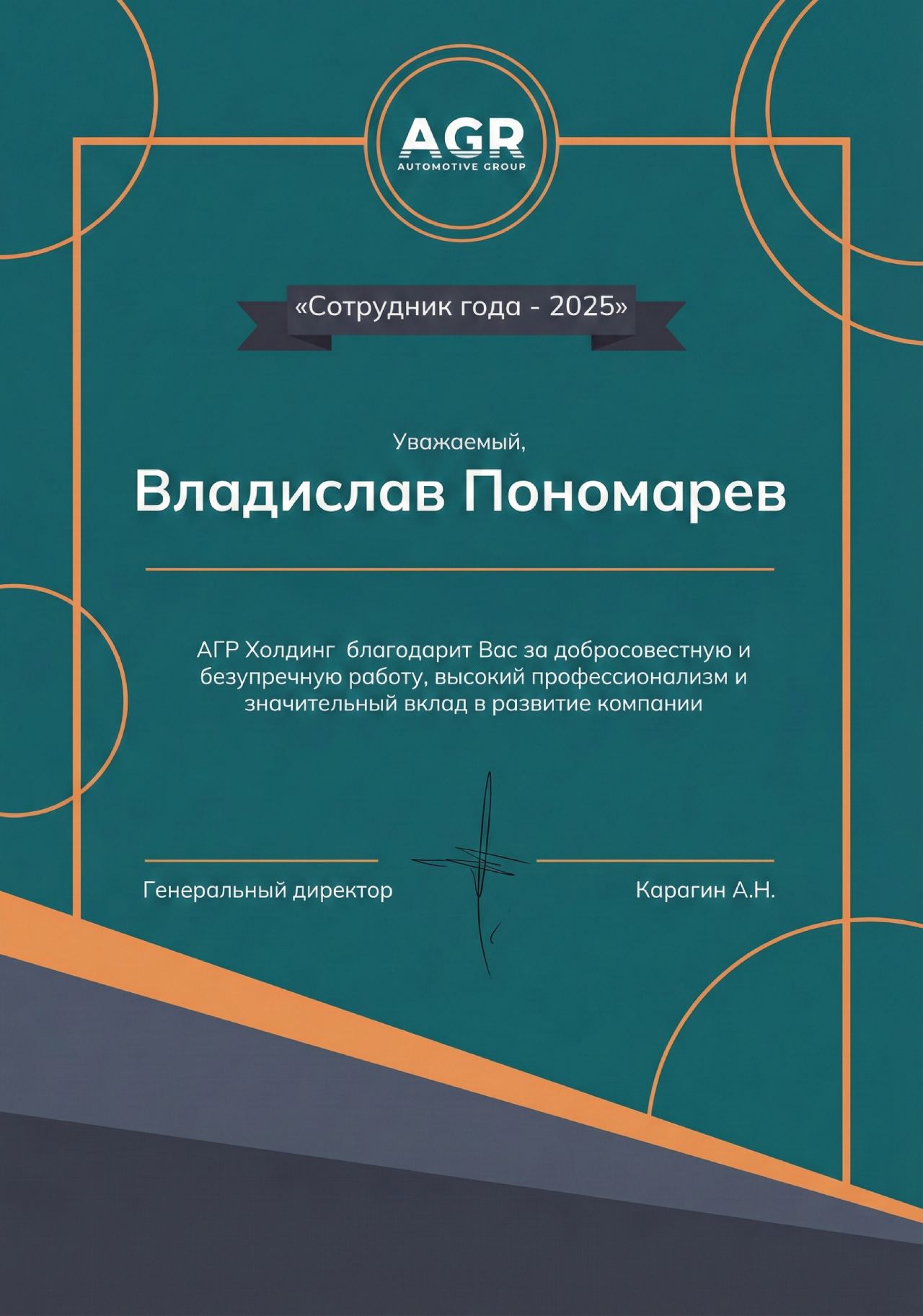 Сотрудник года 2025